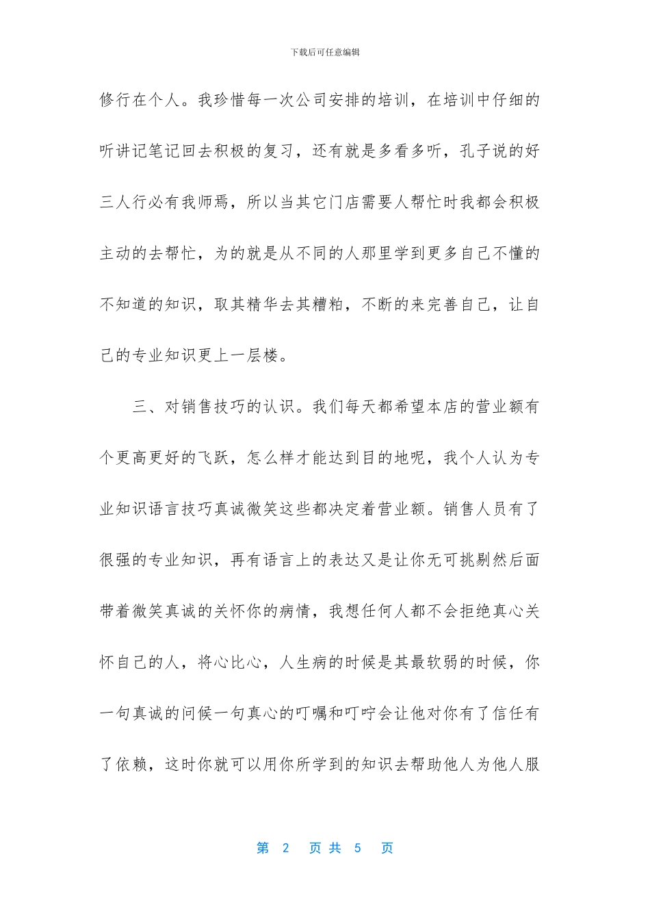 药房个人工作总结_第2页