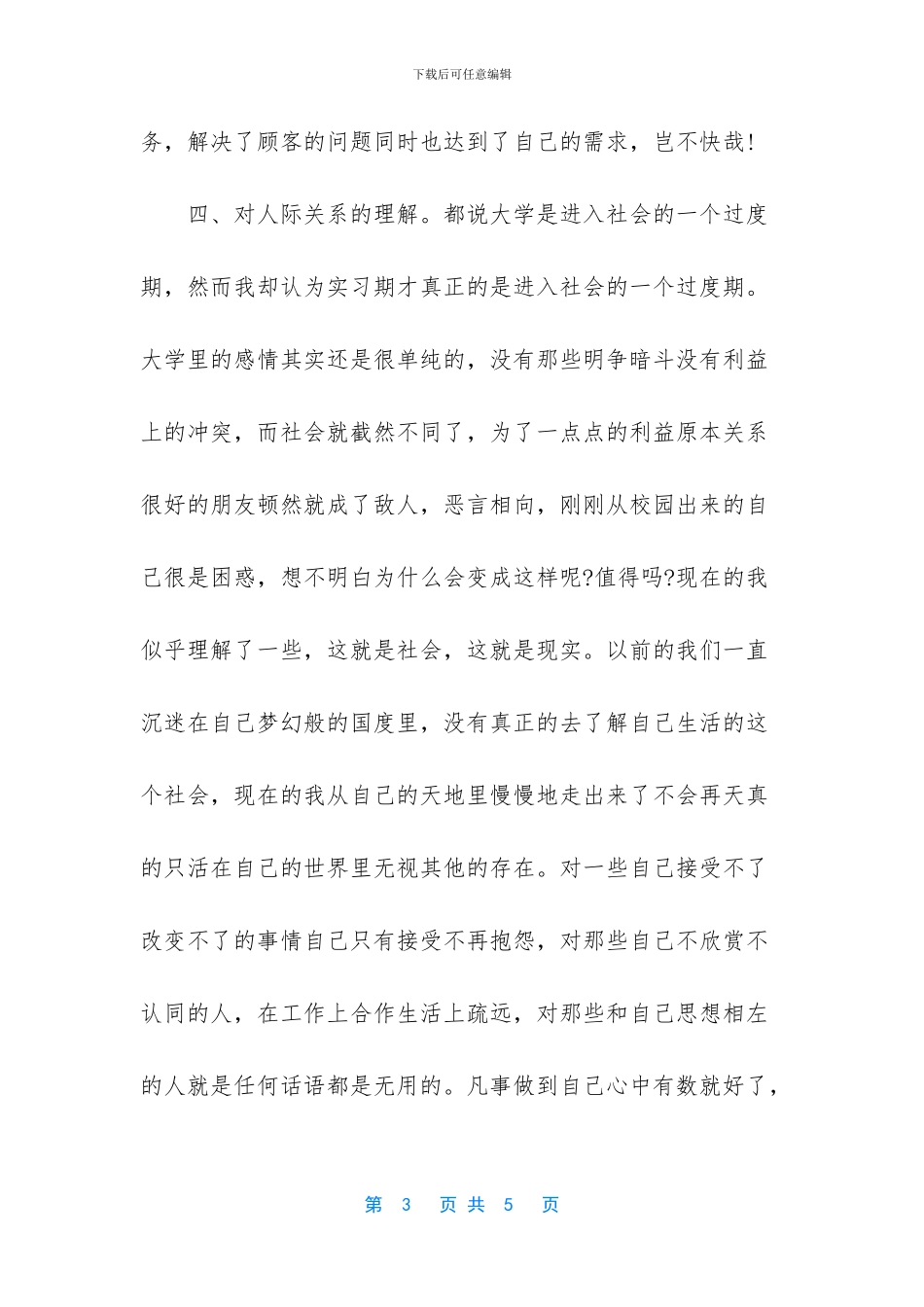 药房个人工作总结_第3页