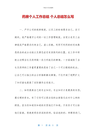 药房个人工作总结