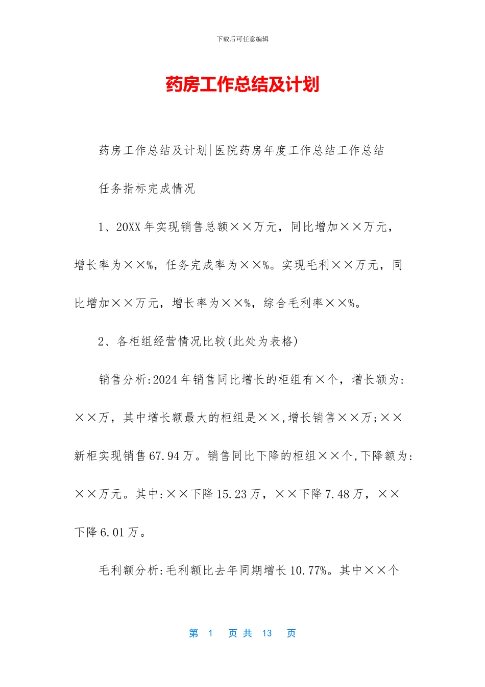 药房工作总结及计划_第1页