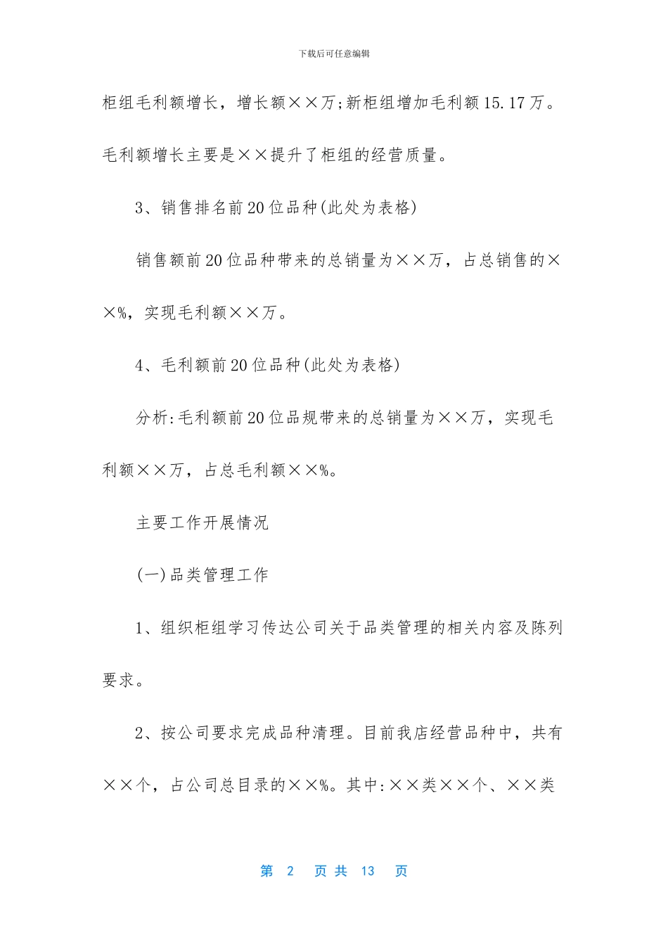 药房工作总结及计划_第2页