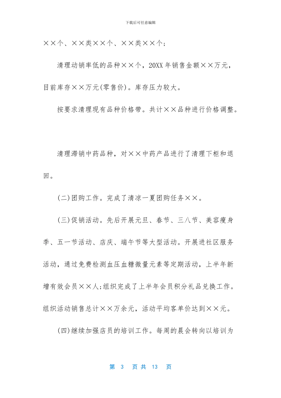 药房工作总结及计划_第3页