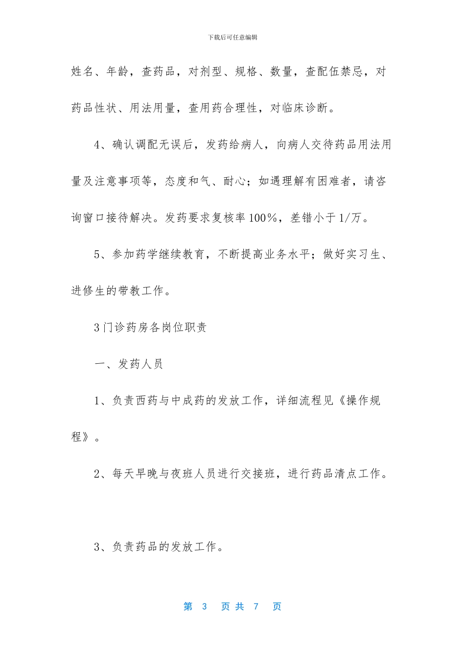 药房人员岗位职责_第3页