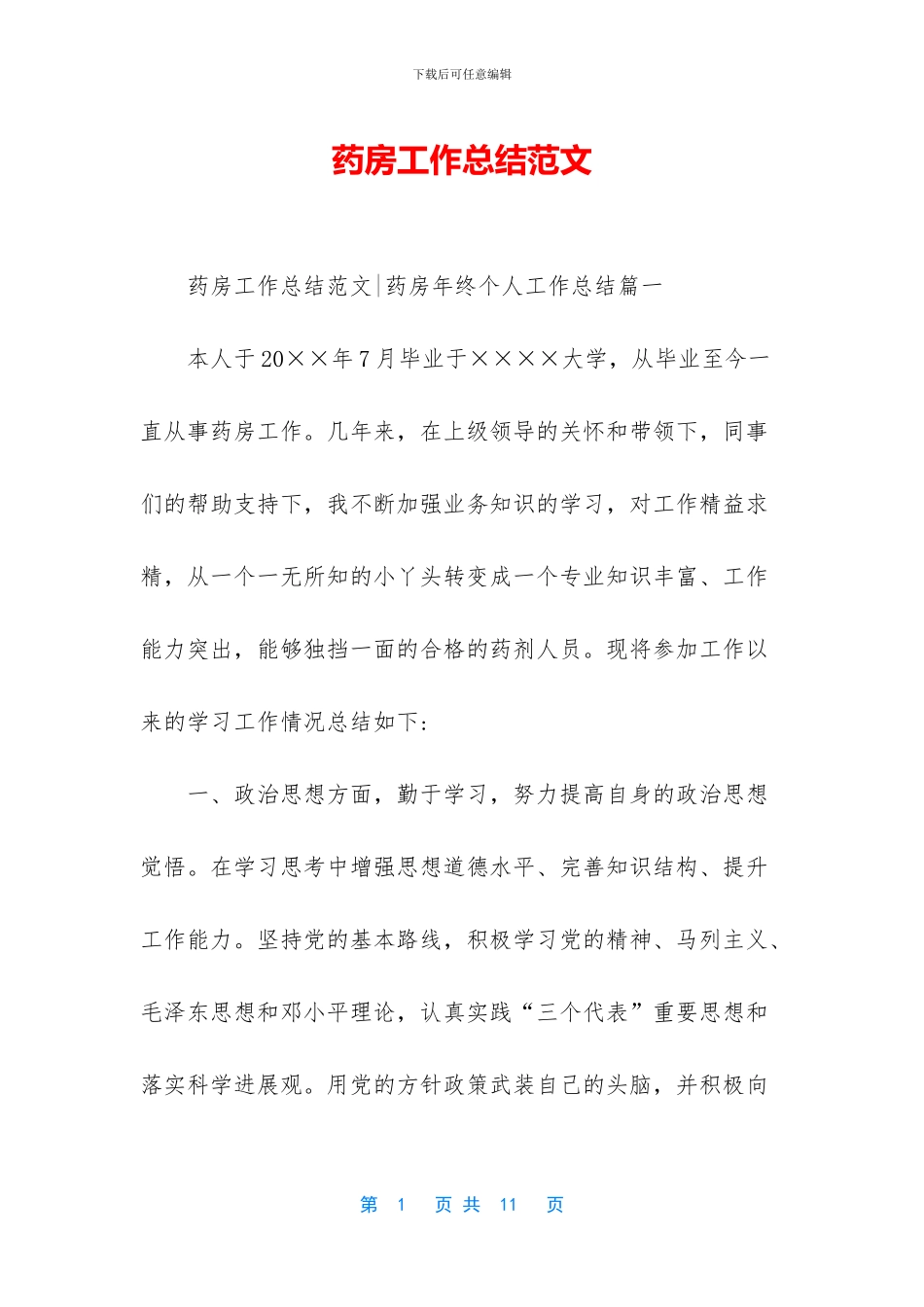 药房工作总结范文_第1页