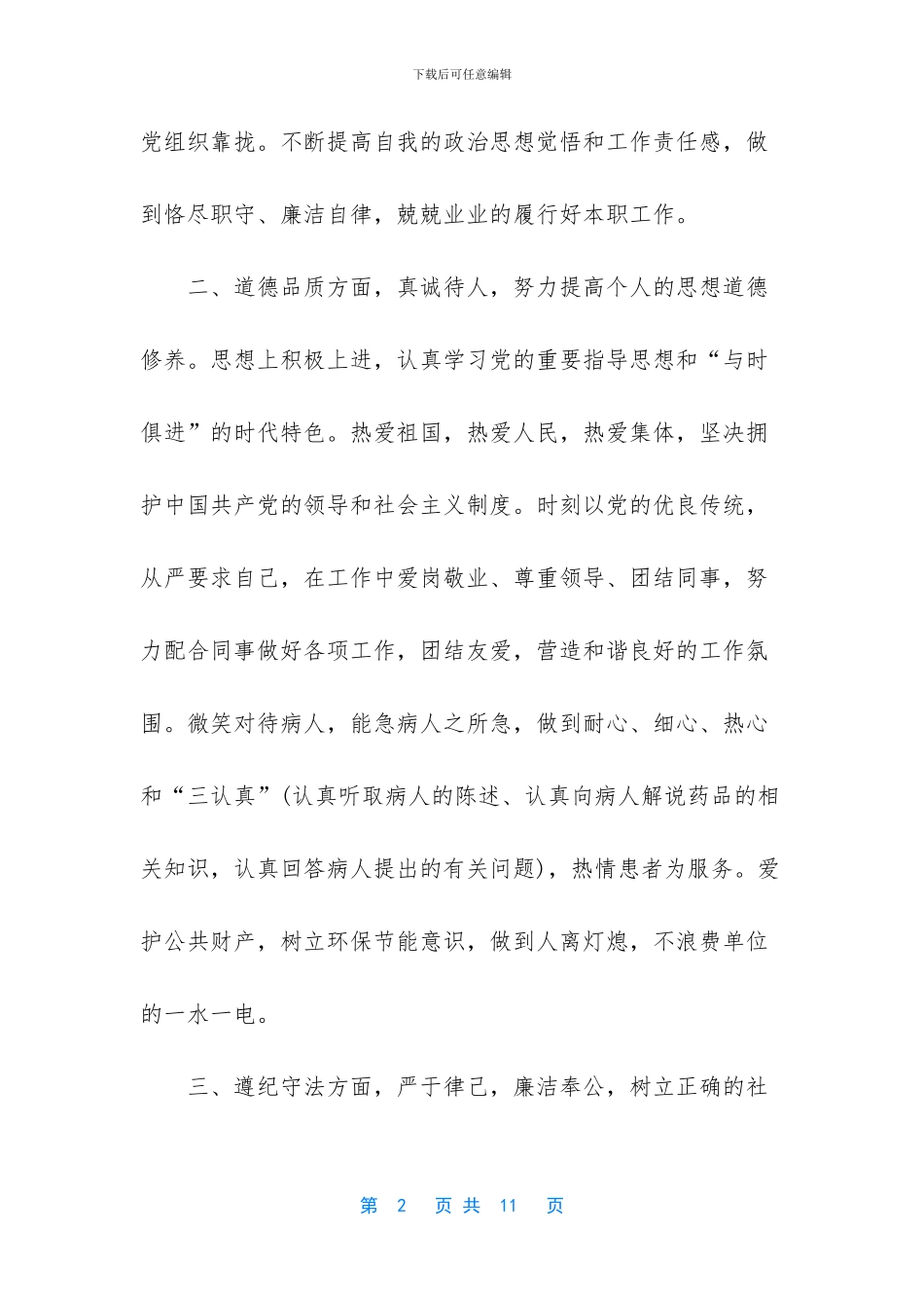 药房工作总结范文_第2页