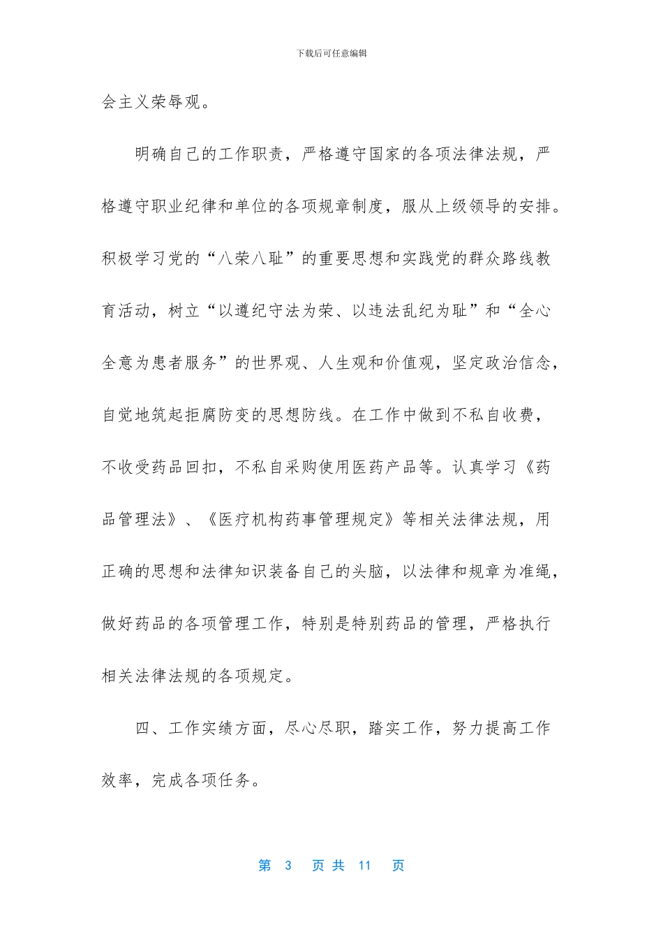 药房工作总结范文_第3页