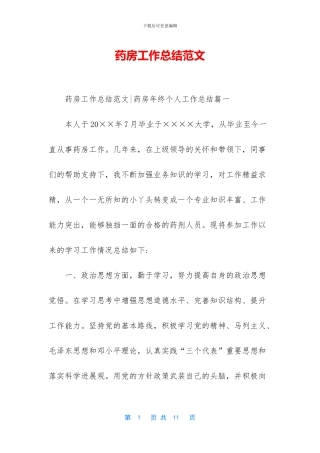 药房工作总结范文