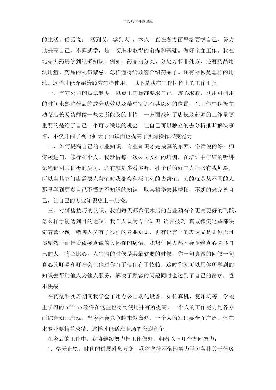 药房年度个人工作总结_第2页