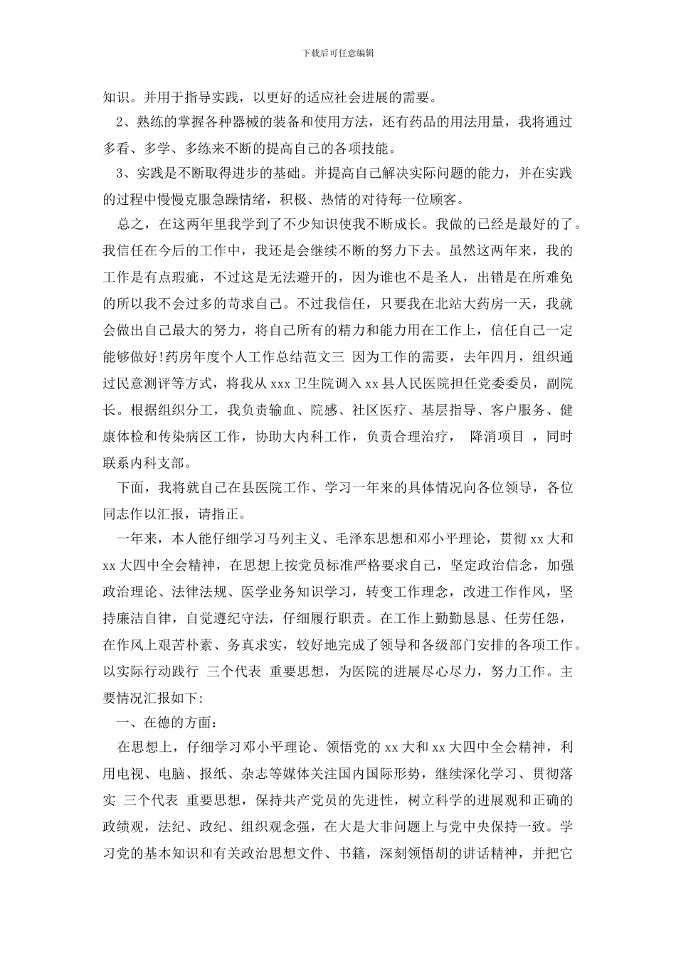 药房年度个人工作总结_第3页