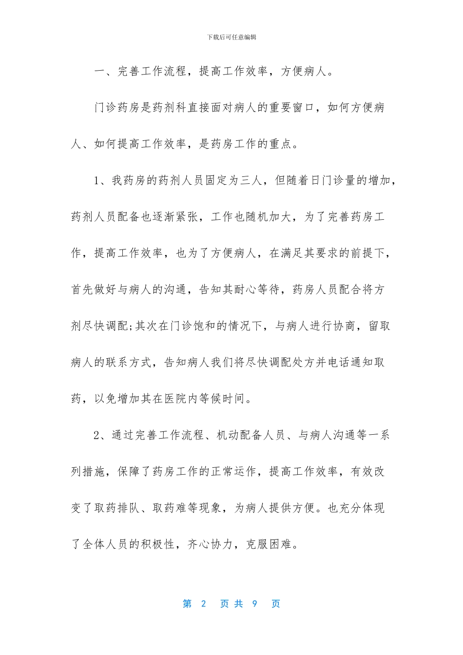 药房工作总结范文-1_第2页