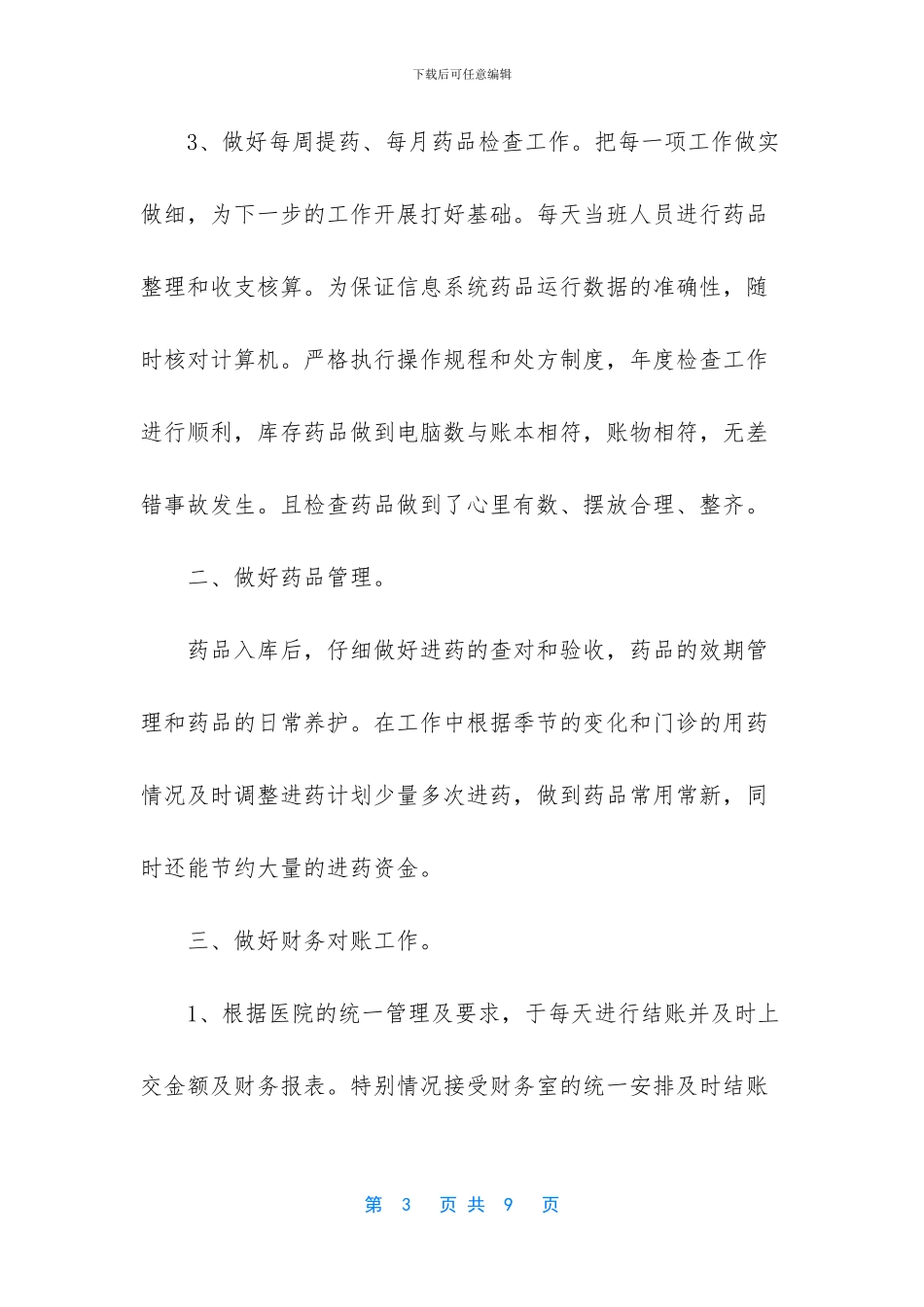 药房工作总结范文-1_第3页