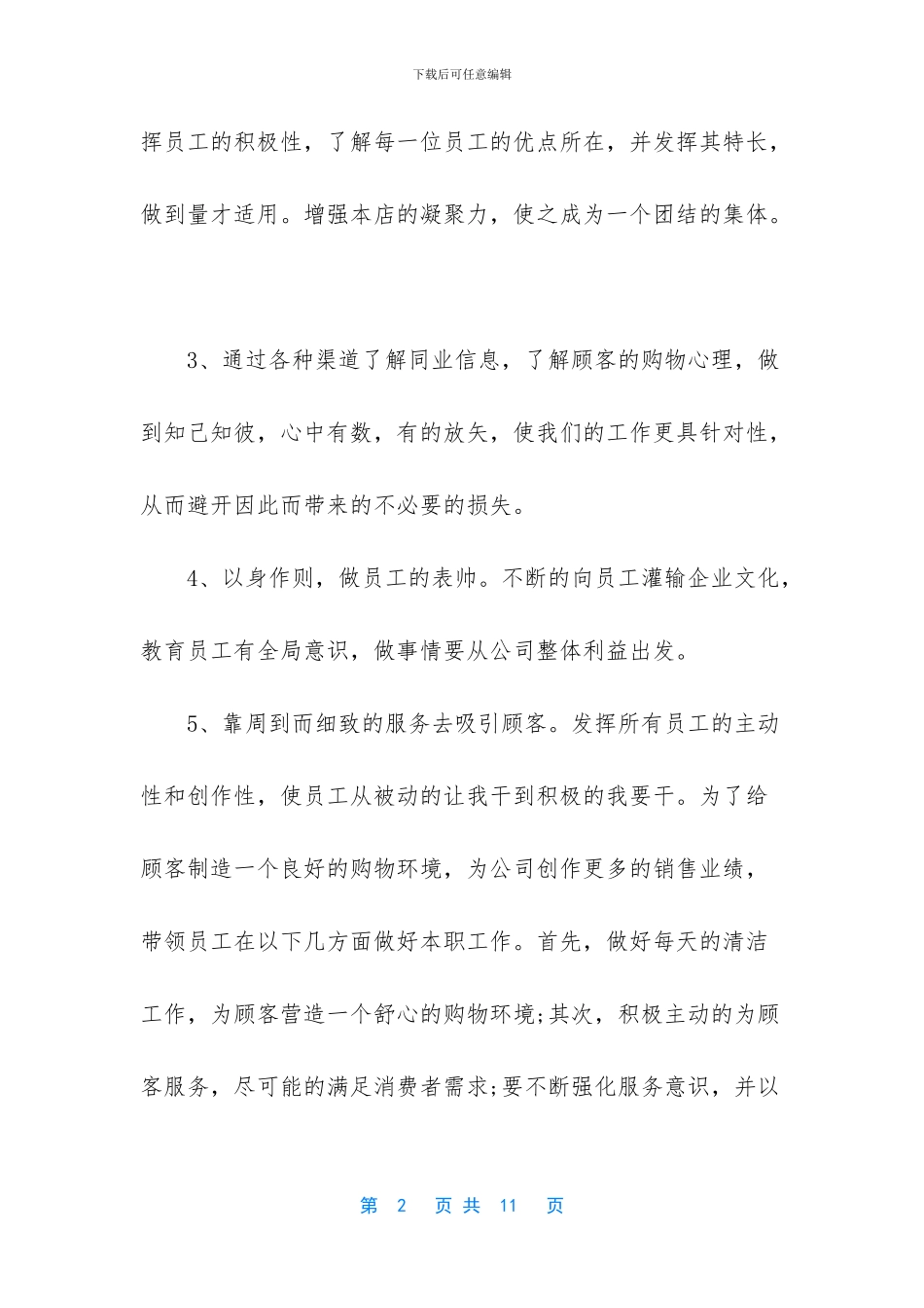 药店店长心得体会_第2页