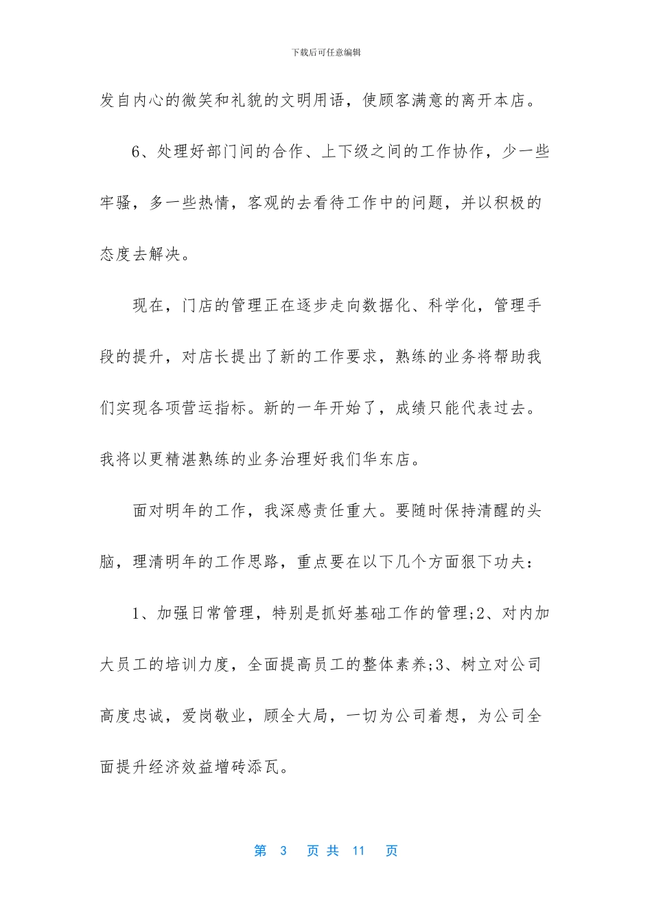 药店店长心得体会_第3页