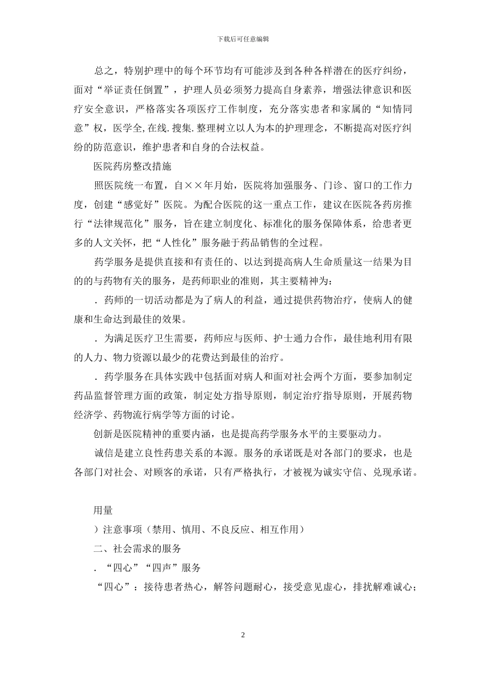 药房差错整改措施_第2页
