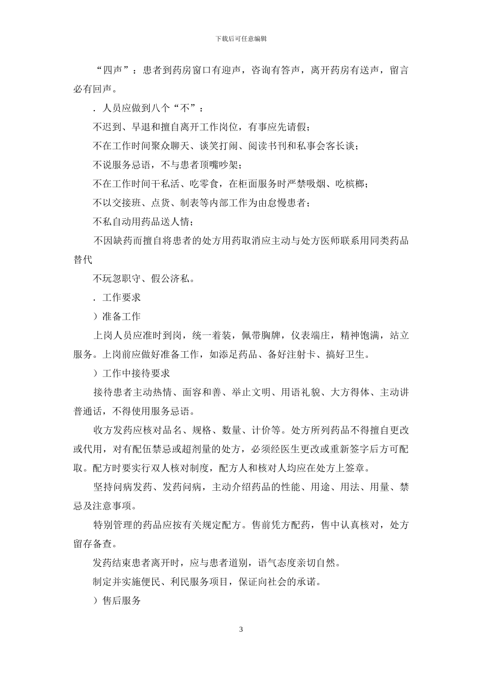 药房差错整改措施_第3页