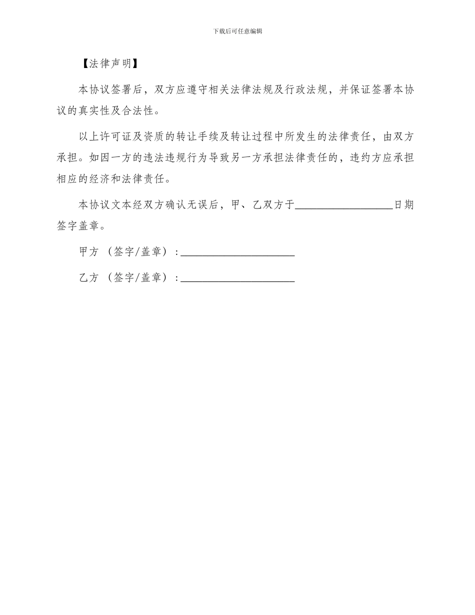 药房手续转让协议书_第2页