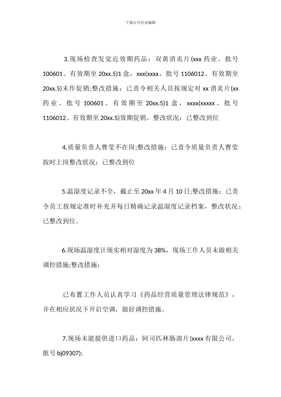 药房自查自纠整改报告_第2页