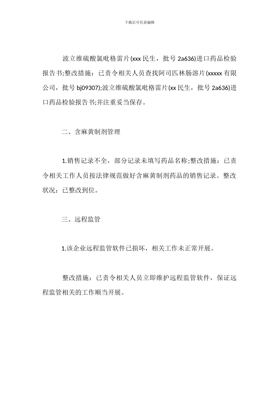 药房自查自纠整改报告_第3页