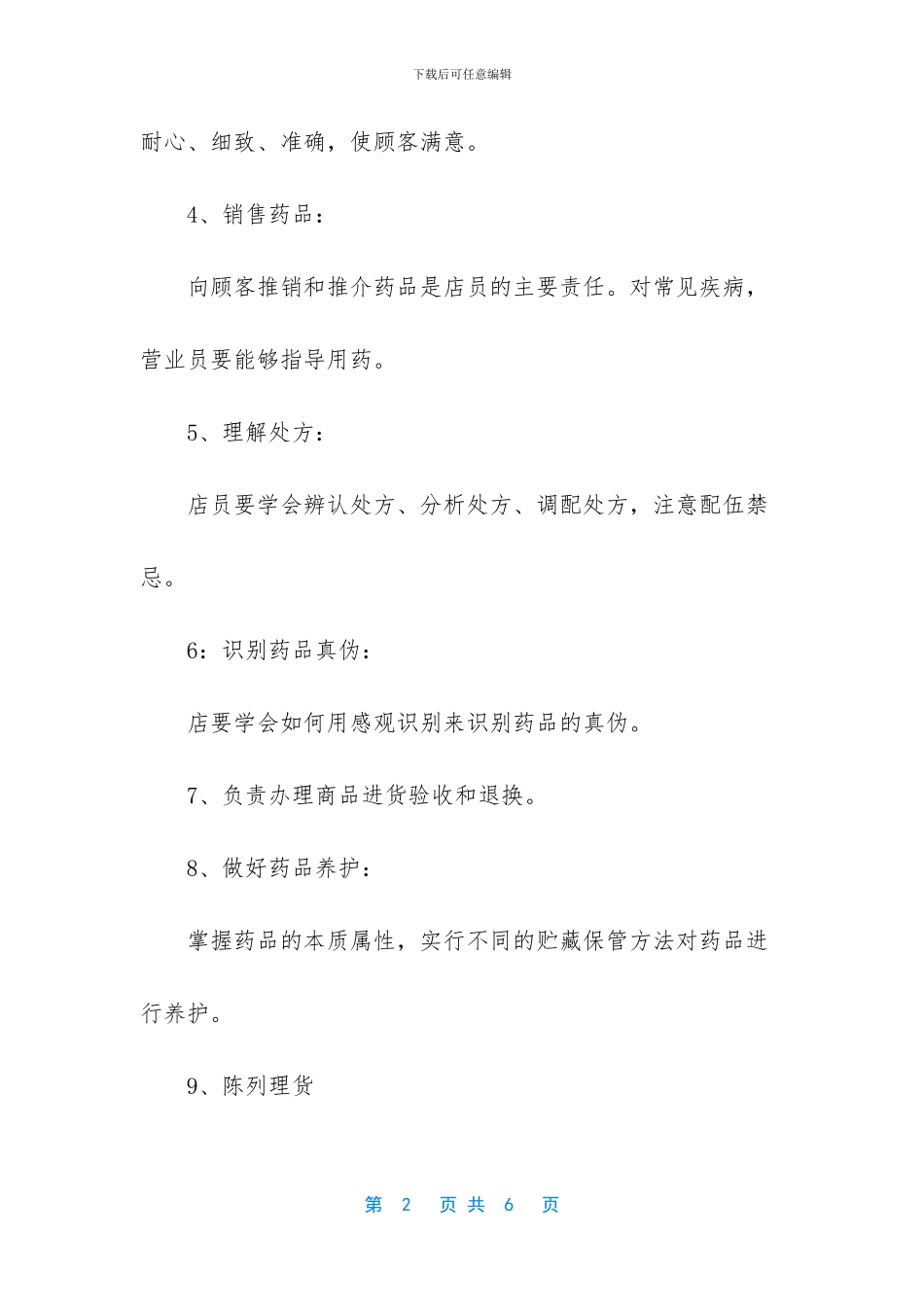 药房营业员的工作内容_第2页