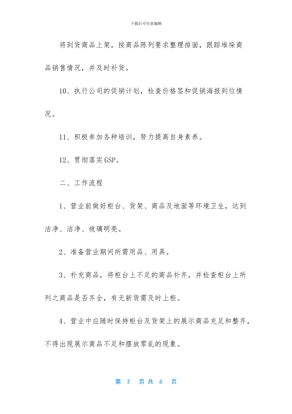 药房营业员的工作内容_第3页