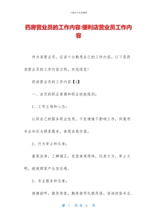 药房营业员的工作内容