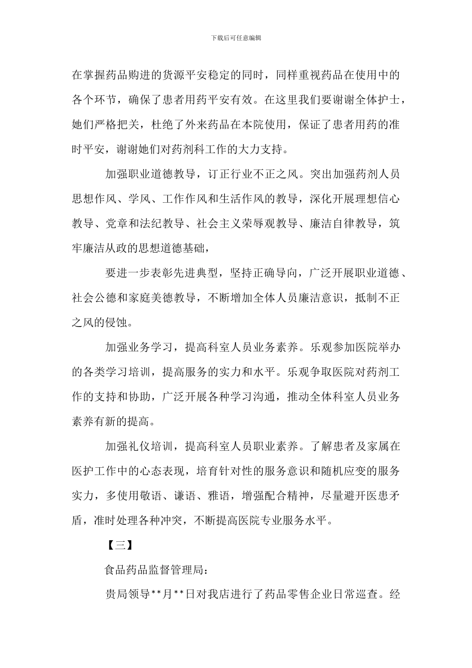 药房自查自纠整改报告【四篇】_第3页