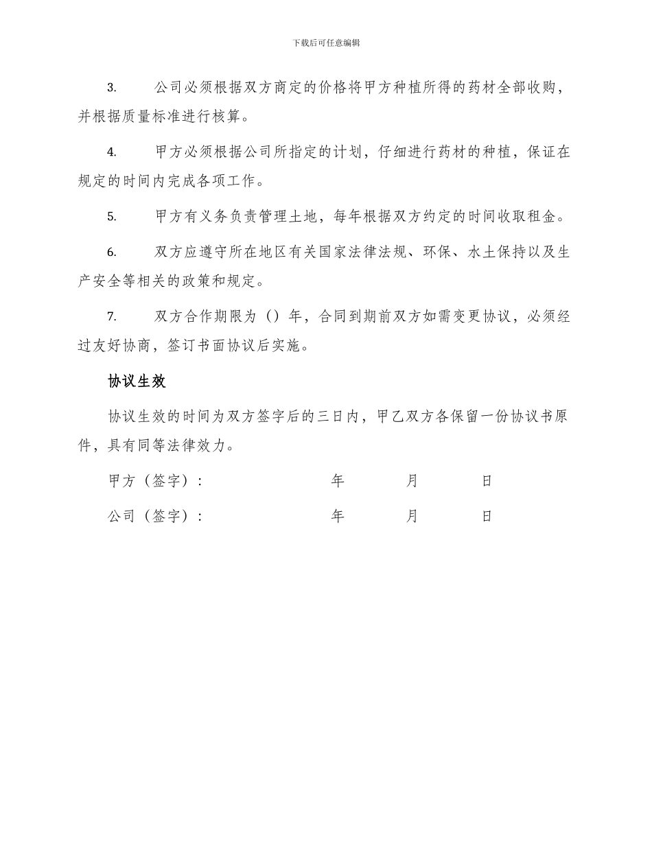 药材种植合作协议书_第2页