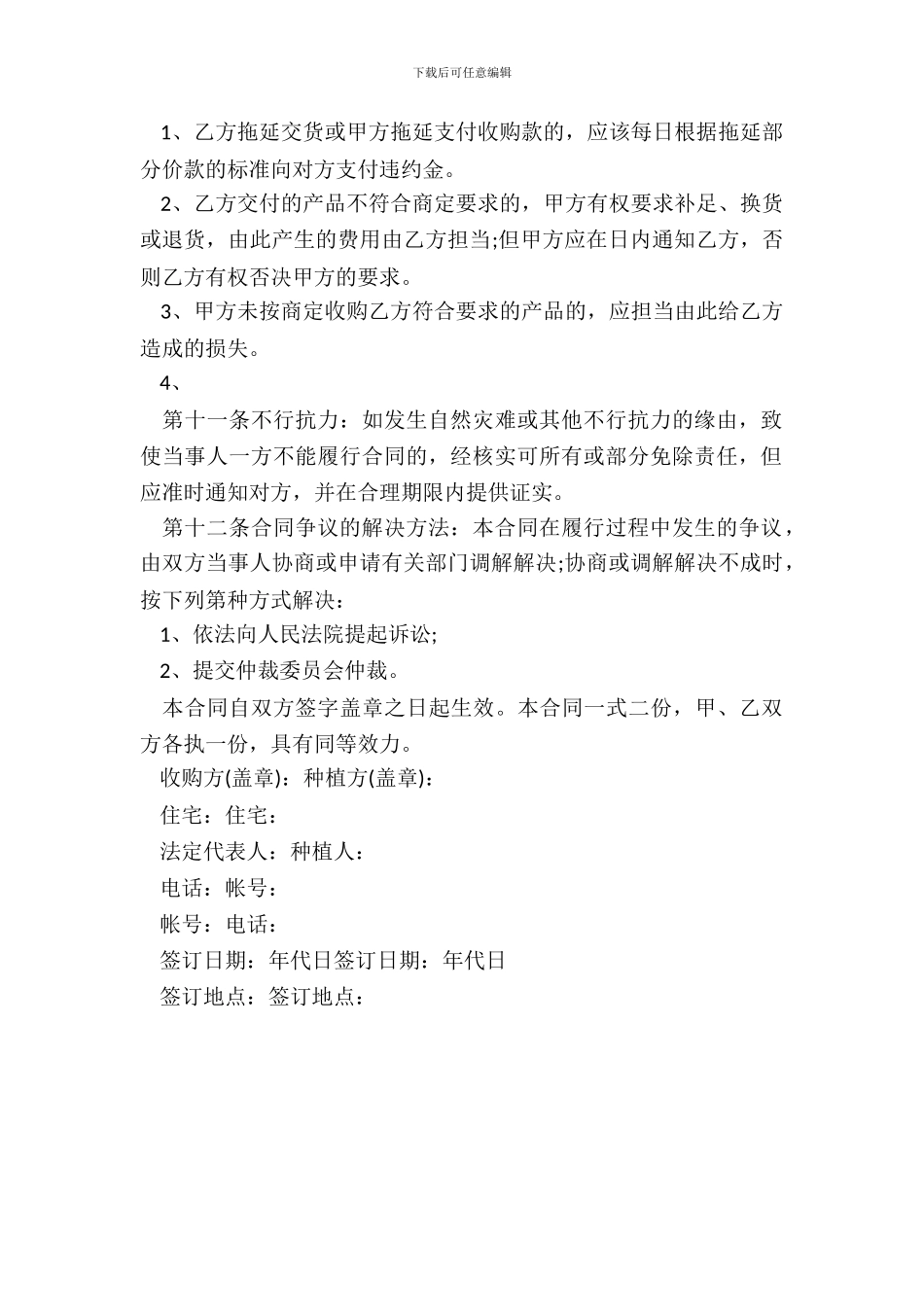 药材种植收购合同书_第3页