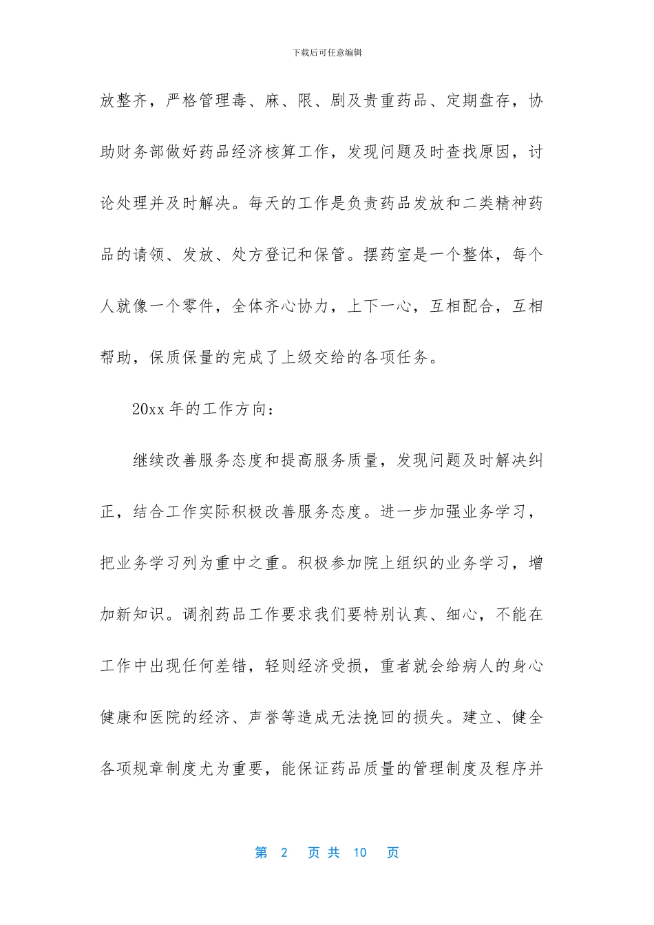 药房转正的个人总结_第2页