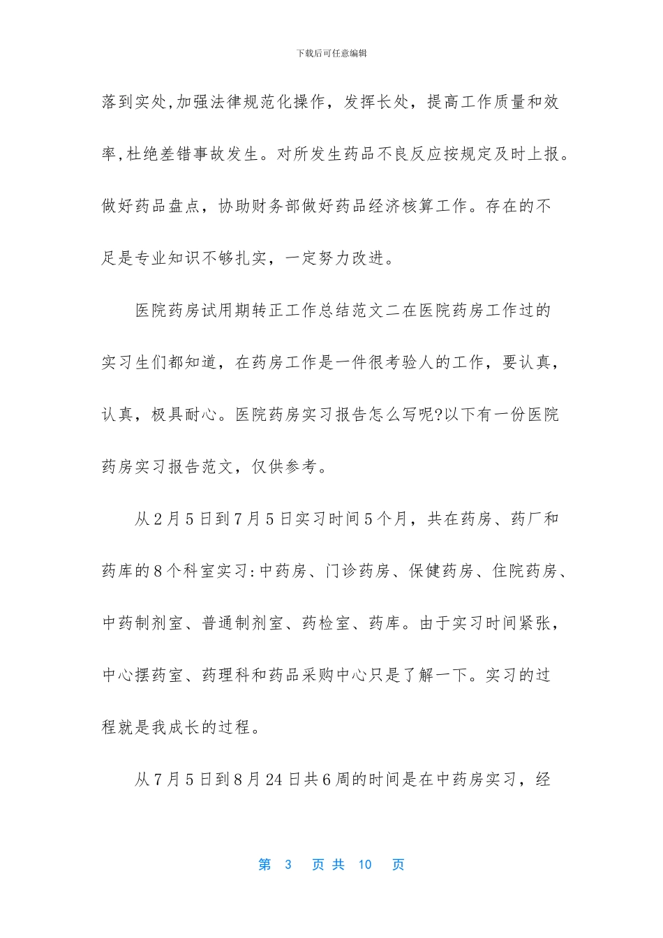 药房转正的个人总结_第3页