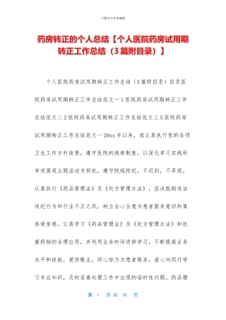 药房转正的个人总结