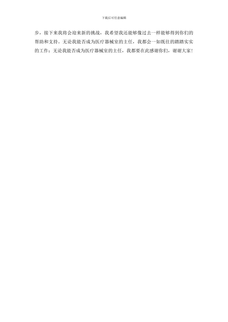 药检所主任就职演讲_第3页