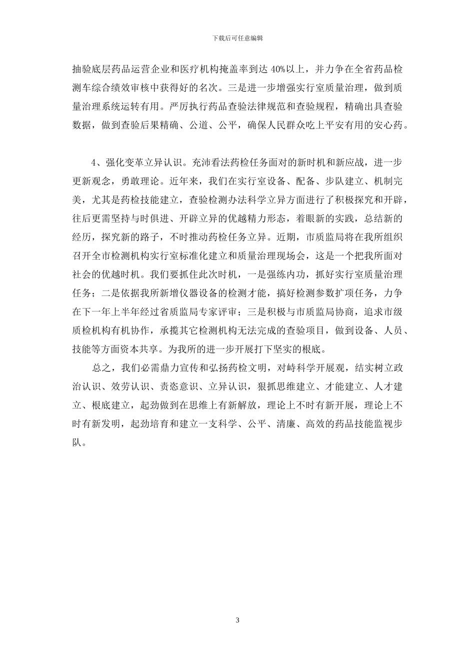 药检所管理经验与体会_第3页