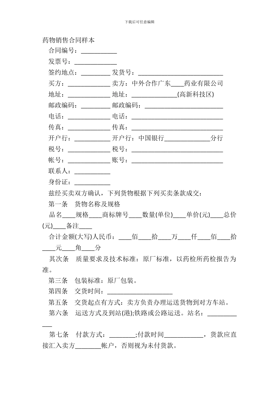 药物销售合同样本_第2页