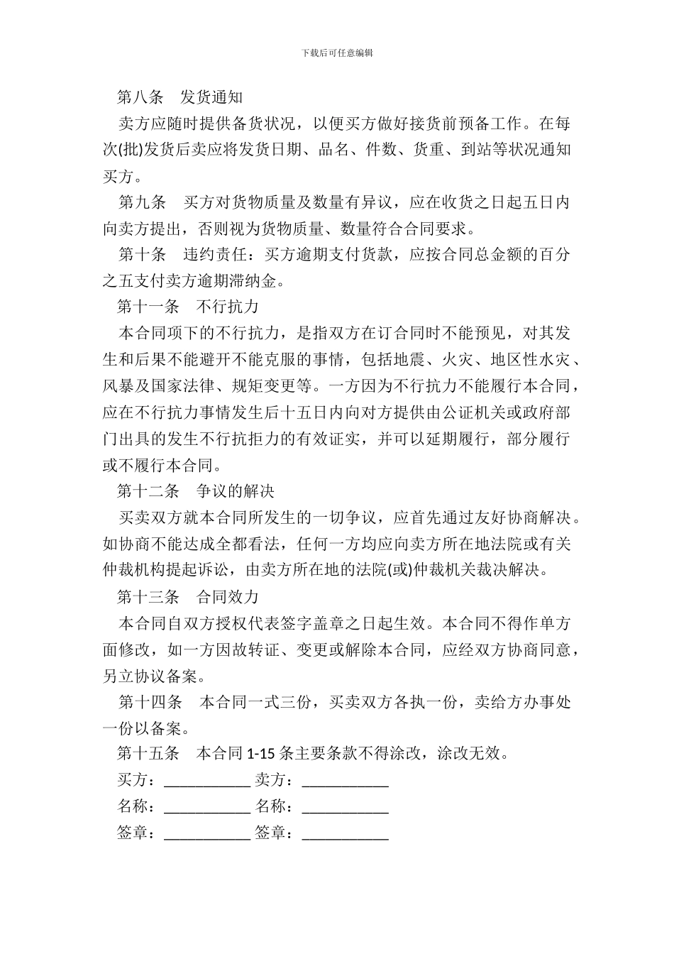 药物销售合同样本_第3页