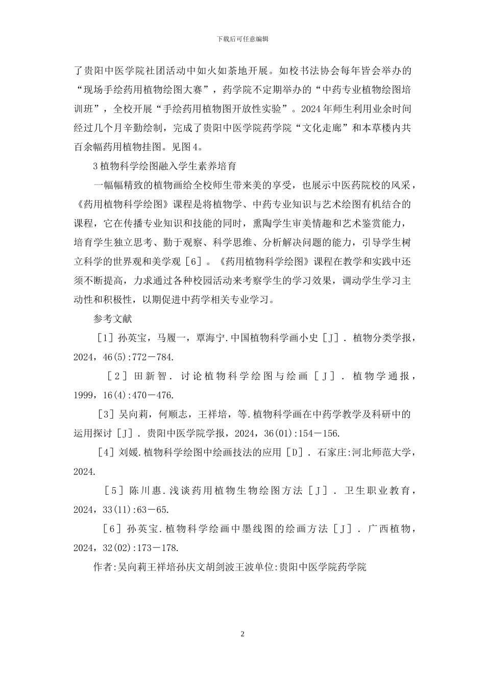 药用植物科学绘图教学探讨_第2页