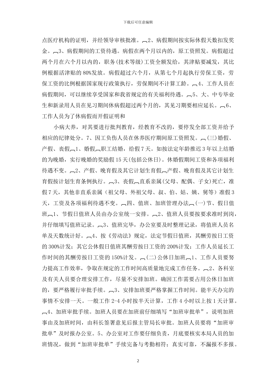 药监局内部考勤制度_第2页