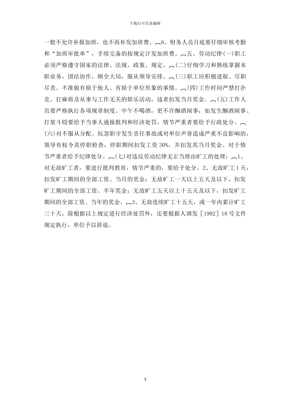 药监局内部考勤制度_第3页