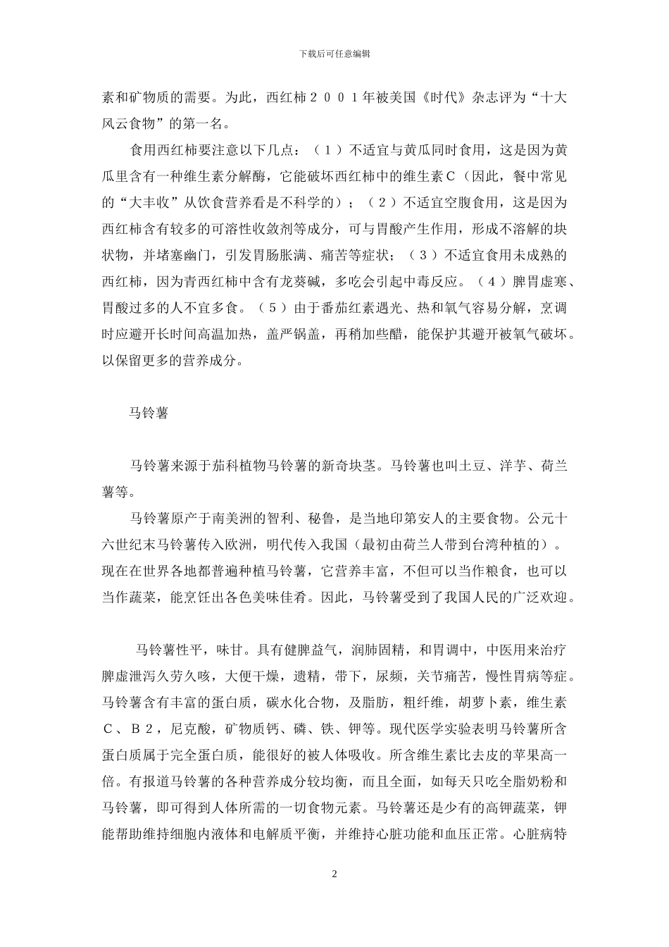 药食同源食品目录2024_第2页