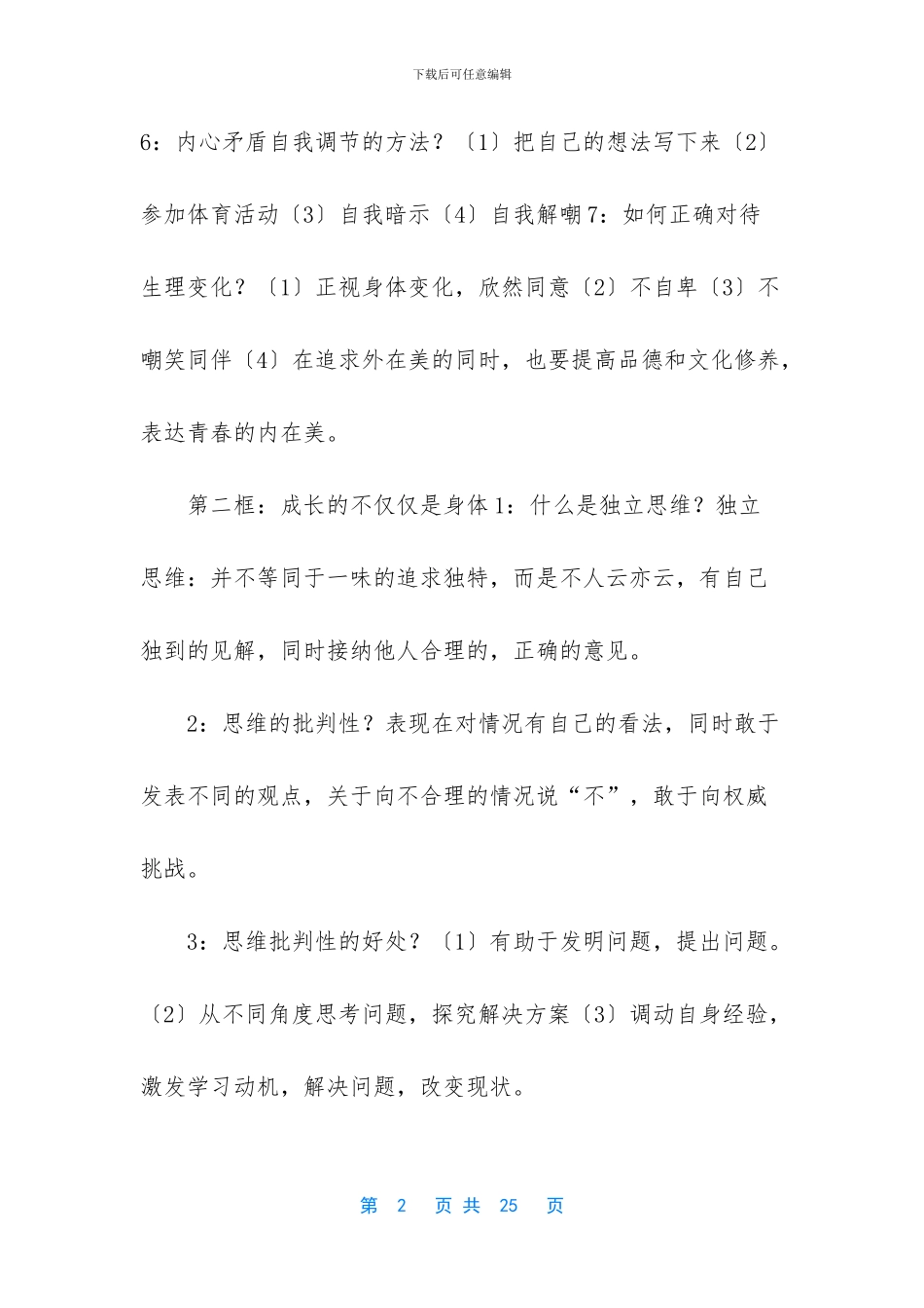 荷塘月色全国获奖教案_第2页