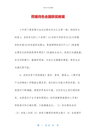 荷塘月色全国获奖教案