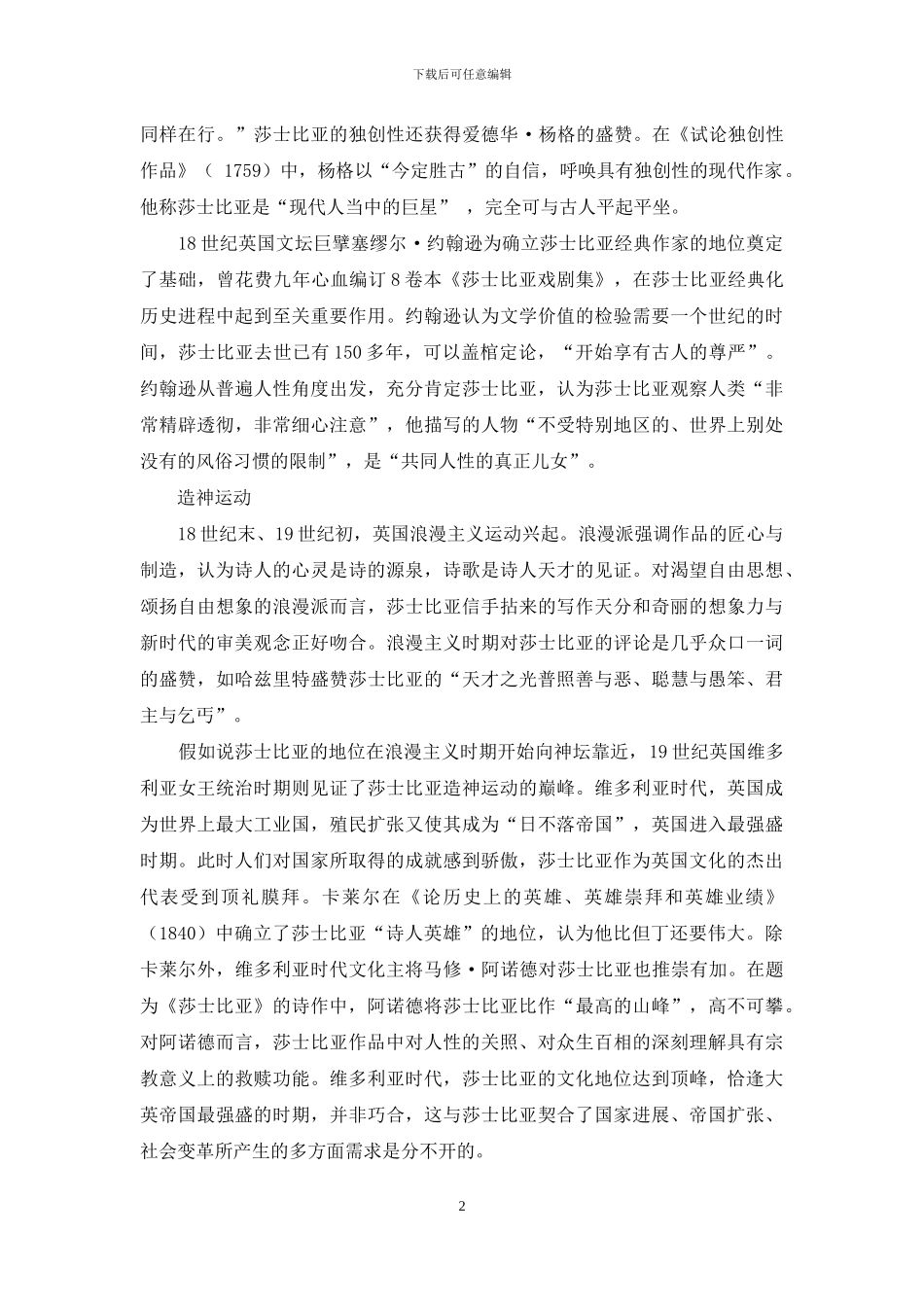 莎士比亚何以成为英国最具代表性文化符号_第2页