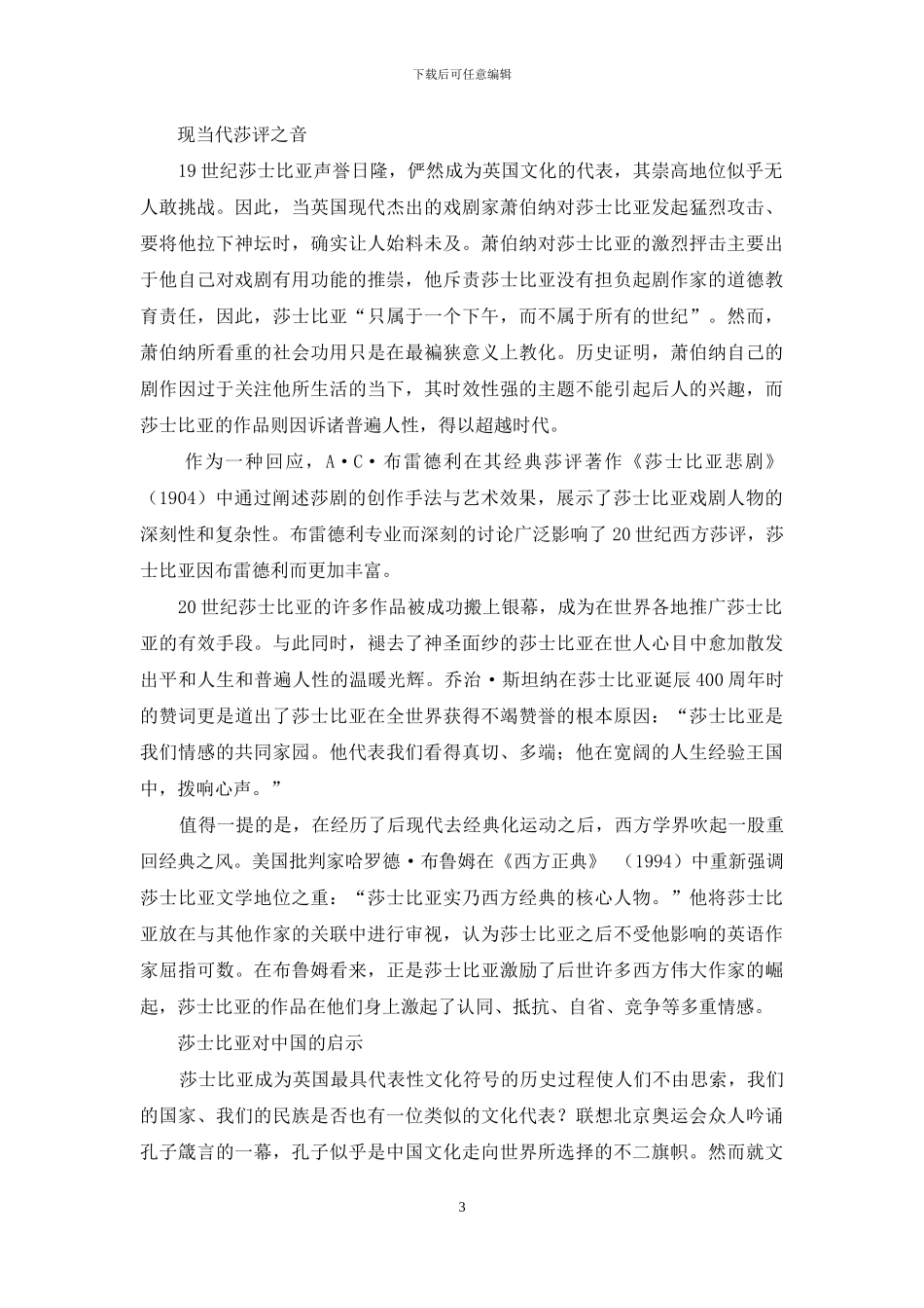 莎士比亚何以成为英国最具代表性文化符号_第3页