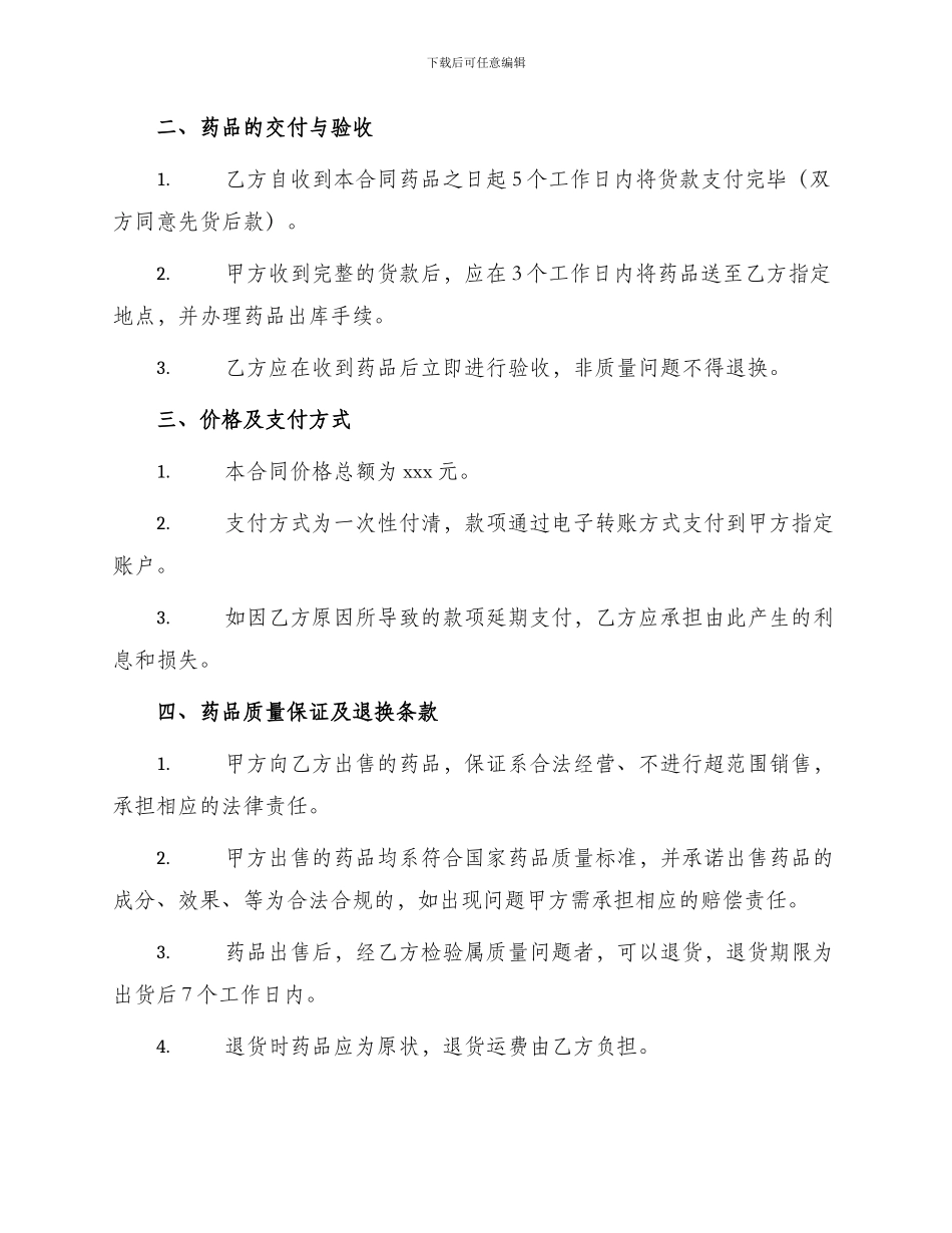 药房药品购销合同书_第2页