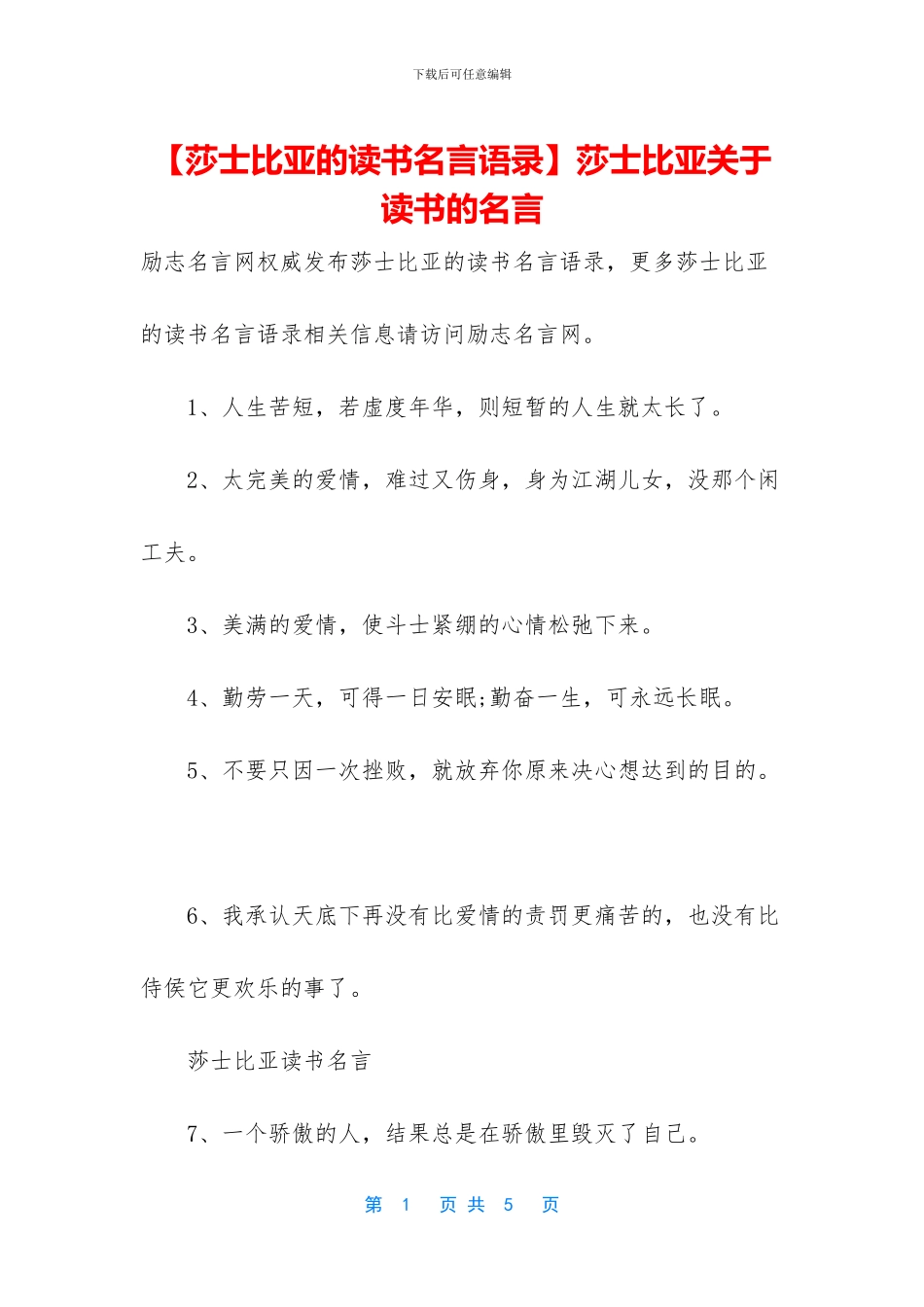 莎士比亚关于读书的名言_第1页