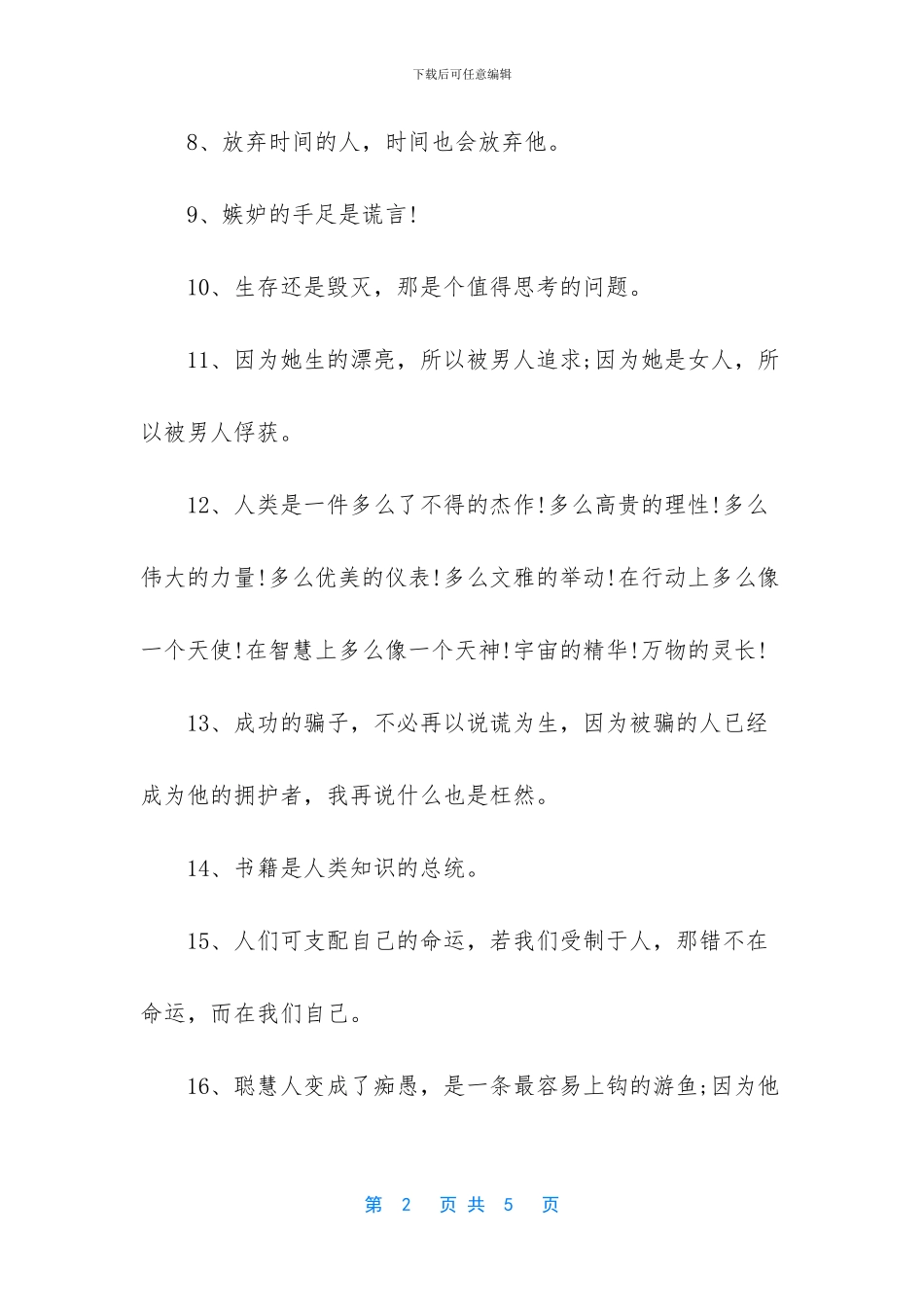 莎士比亚关于读书的名言_第2页