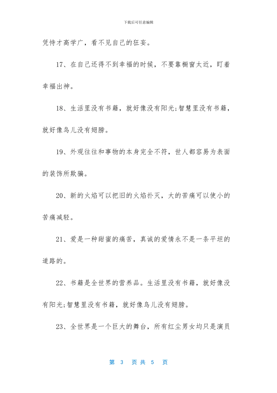 莎士比亚关于读书的名言_第3页