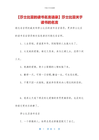 莎士比亚关于读书的名言