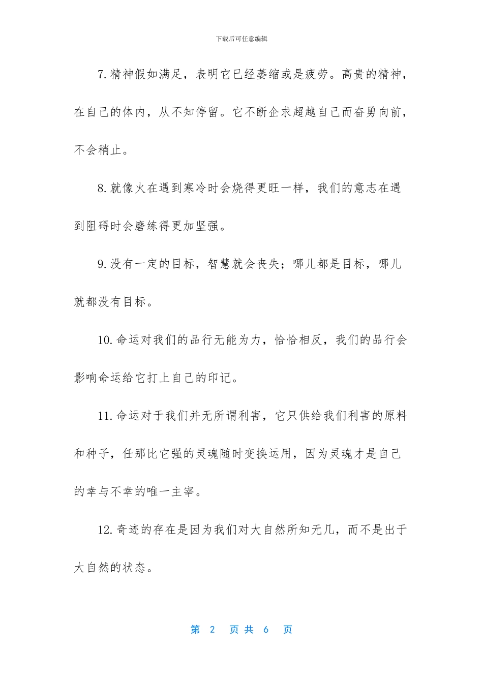 莎士比亚爱情经典语录_第2页
