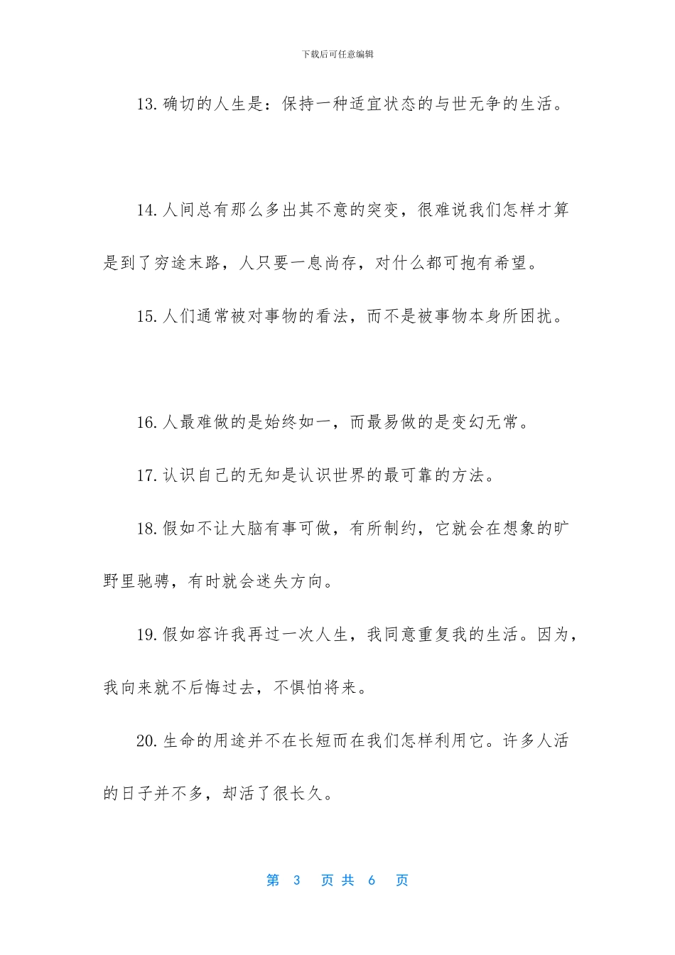 莎士比亚爱情经典语录_第3页